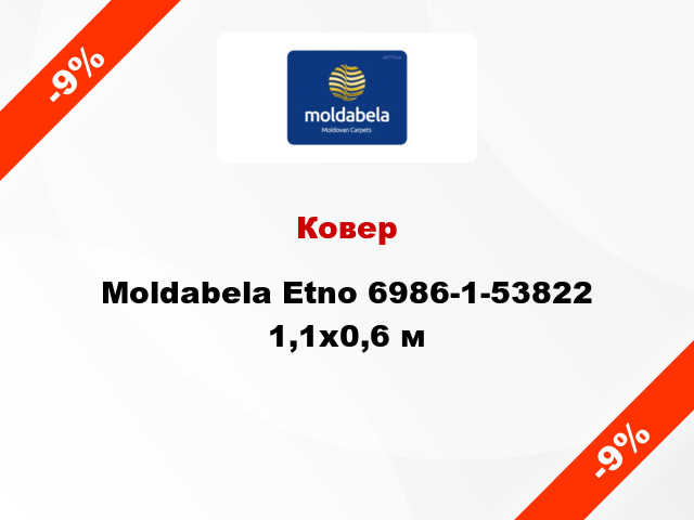 Ковер Moldabela Etno 6986-1-53822 1,1x0,6 м