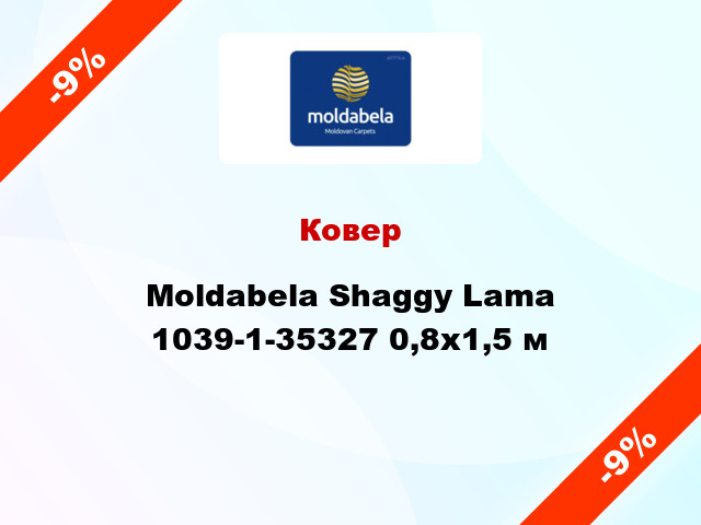 Ковер Moldabela Shaggy Lama 1039-1-35327 0,8x1,5 м