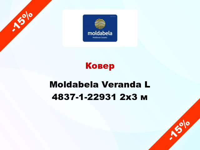 Ковер Moldabela Veranda L 4837-1-22931 2x3 м