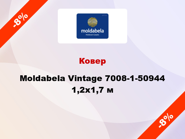 Ковер Moldabela Vintage 7008-1-50944 1,2x1,7 м
