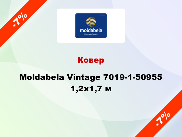 Ковер Moldabela Vintage 7019-1-50955 1,2x1,7 м