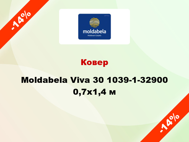 Ковер Moldabela Viva 30 1039-1-32900 0,7x1,4 м