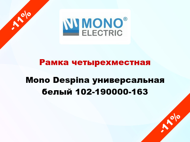 Рамка четырехместная Mono Despina универсальная белый 102-190000-163