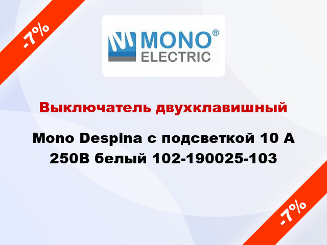 Выключатель двухклавишный Mono Despina с подсветкой 10 А 250В белый 102-190025-103