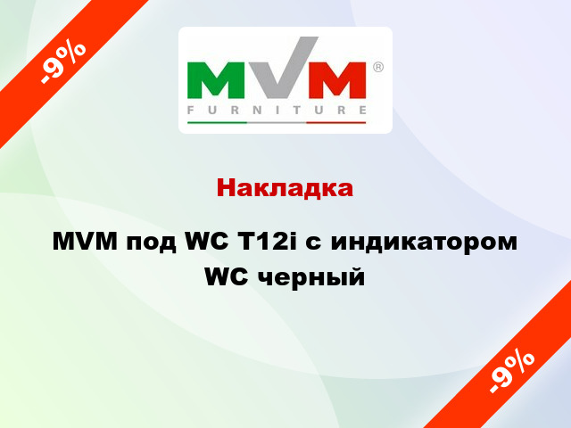 Накладка MVM под WC T12i с индикатором WC черный