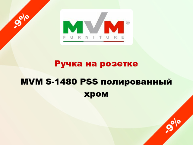 Ручка на розетке MVM S-1480 PSS полированный хром