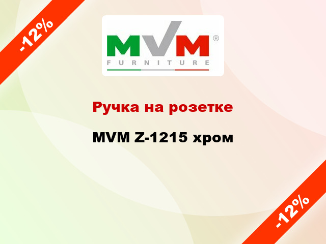 Ручка на розетке  MVM Z-1215 хром