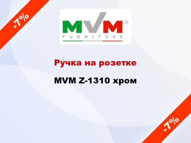 Ручка на розетке  MVM Z-1310 хром