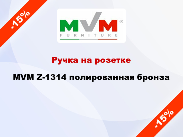 Ручка на розетке  MVM Z-1314 полированная бронза