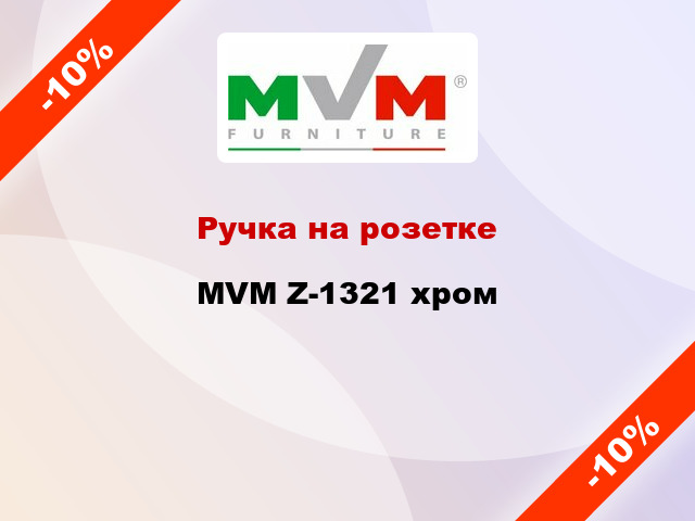 Ручка на розетке  MVM Z-1321 хром