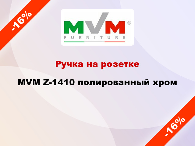 Ручка на розетке MVM Z-1410 полированный хром