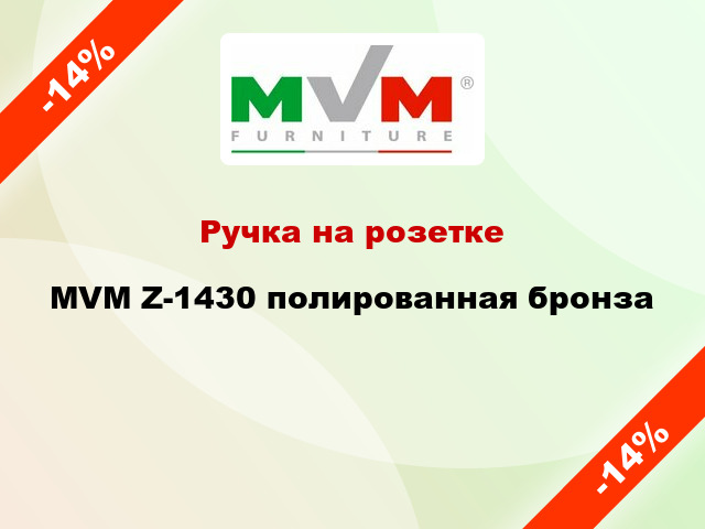 Ручка на розетке  MVM Z-1430 полированная бронза