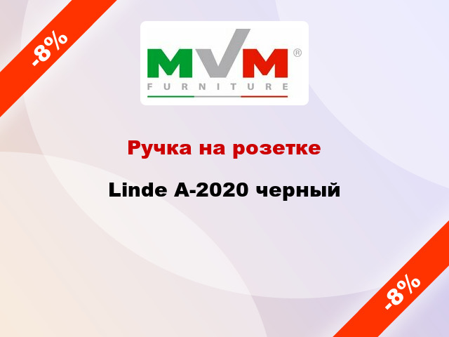 Ручка на розетке Linde A-2020 черный