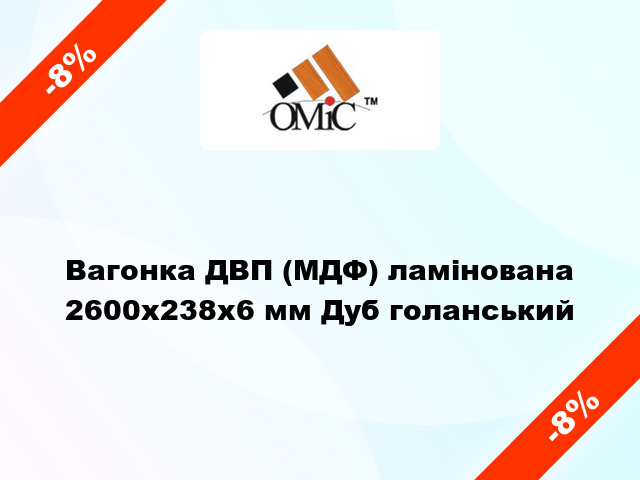 Вагонка ДВП (МДФ) ламінована 2600х238х6 мм Дуб голанський