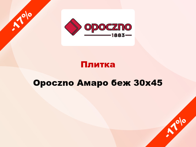 Плитка Opoczno Амаро беж 30x45