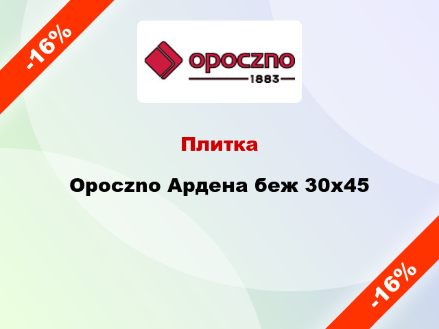 Плитка Opoczno Ардена беж 30x45