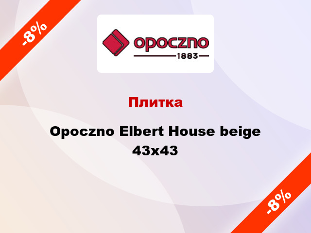 Плитка Opoczno Elbert House beige 43х43