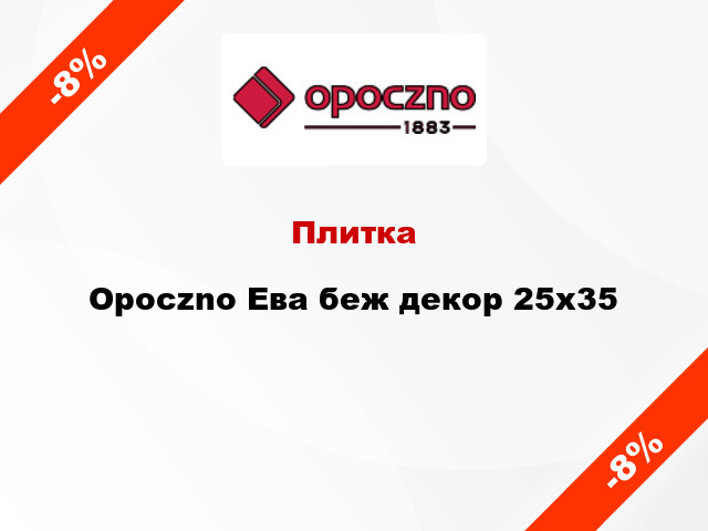 Плитка Opoczno Ева беж декор 25x35