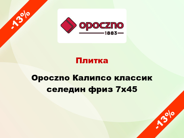 Плитка Opoczno Калипсо классик селедин фриз 7x45