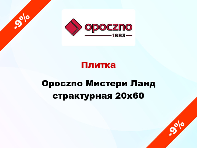 Плитка Opoczno Мистери Ланд страктурная 20x60