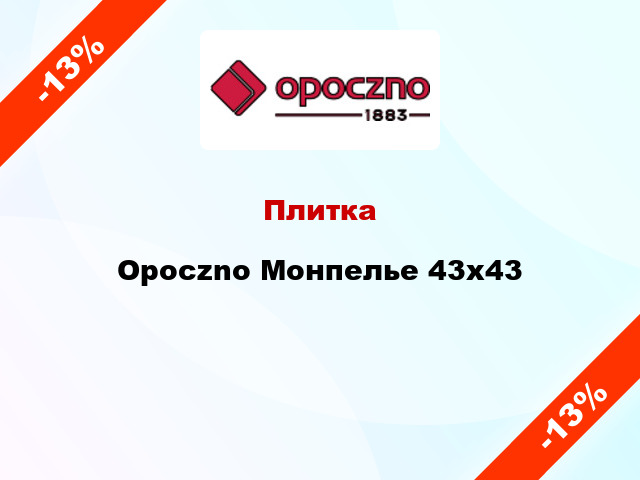 Плитка Opoczno Монпелье 43х43