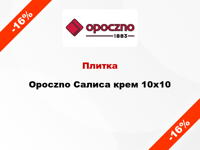 Плитка Opoczno Салиса крем 10x10