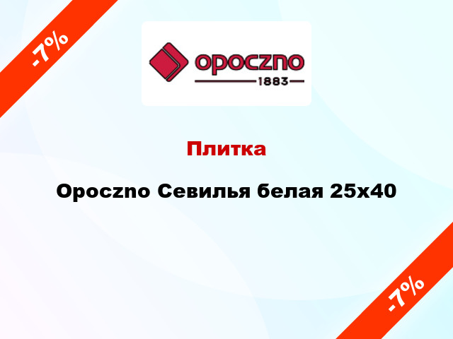 Плитка Opoczno Севилья белая 25x40