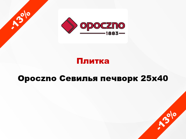 Плитка Opoczno Севилья печворк 25x40