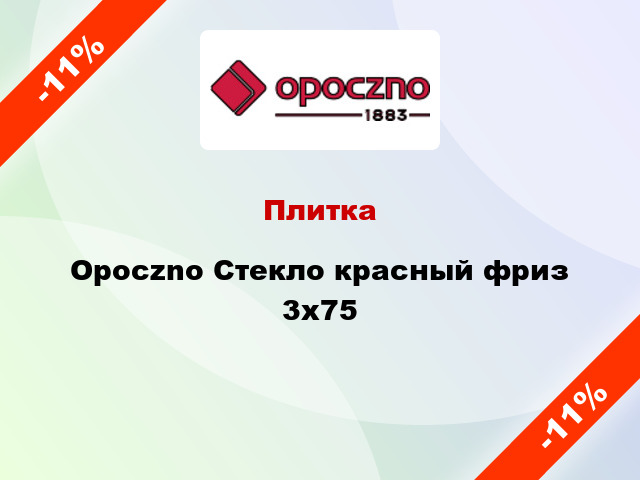 Плитка Opoczno Стекло красный фриз 3x75