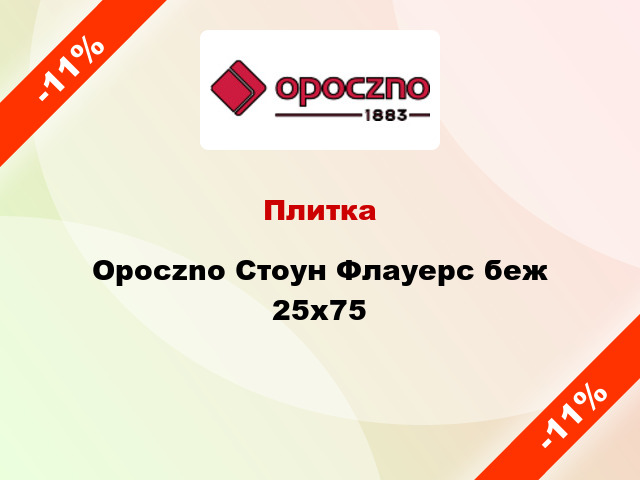 Плитка Opoczno Стоун Флауерс беж 25x75