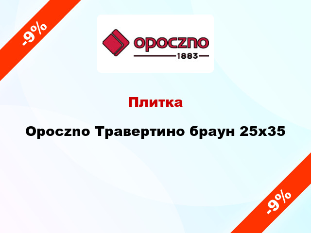 Плитка Opoczno Травертино браун 25x35