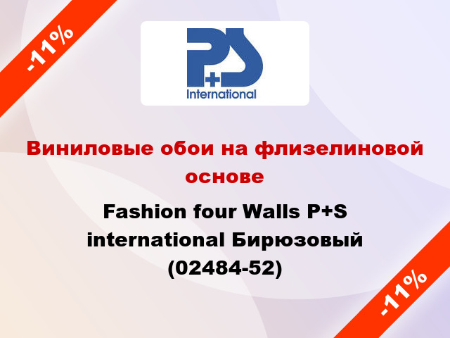 Виниловые обои на флизелиновой основе Fashion four Walls P+S international Бирюзовый (02484-52)