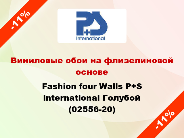 Виниловые обои на флизелиновой основе Fashion four Walls P+S international Голубой (02556-20)