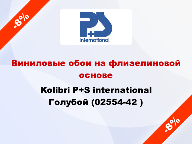 Виниловые обои на флизелиновой основе Kolibri P+S international Голубой (02554-42 )