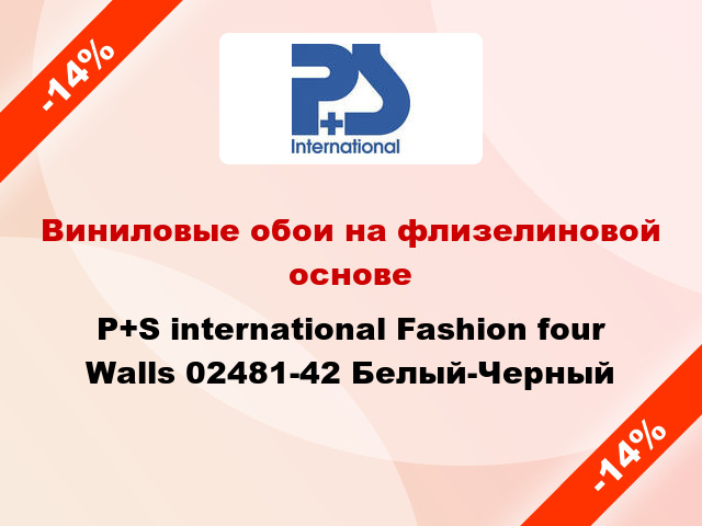 Виниловые обои на флизелиновой основе P+S international Fashion four Walls 02481-42 Белый-Черный