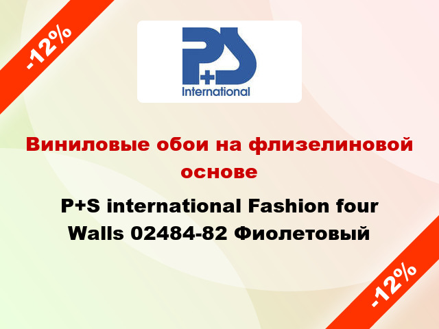 Виниловые обои на флизелиновой основе P+S international Fashion four Walls 02484-82 Фиолетовый