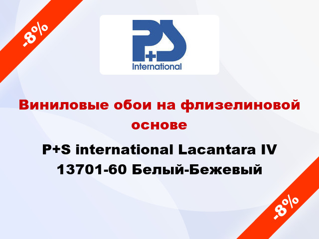 Виниловые обои на флизелиновой основе P+S international Lacantara IV 13701-60 Белый-Бежевый