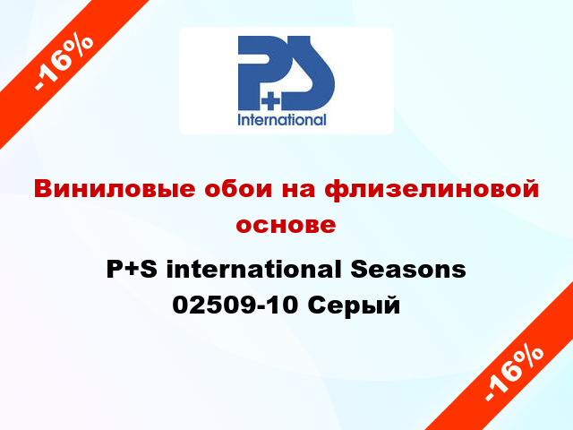 Виниловые обои на флизелиновой основе P+S international Seasons 02509-10 Серый