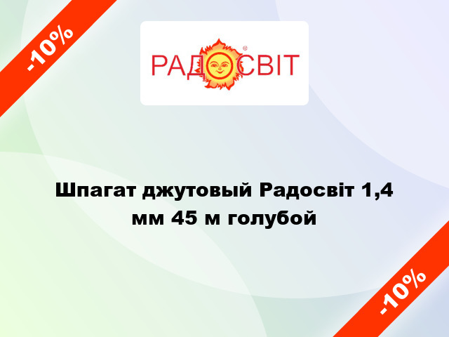 Шпагат джутовый Радосвіт 1,4 мм 45 м голубой