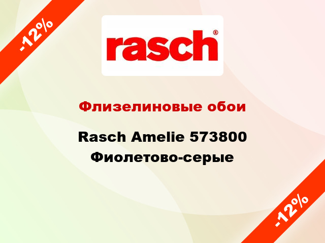 Флизелиновые обои Rasch Amelie 573800 Фиолетово-серые