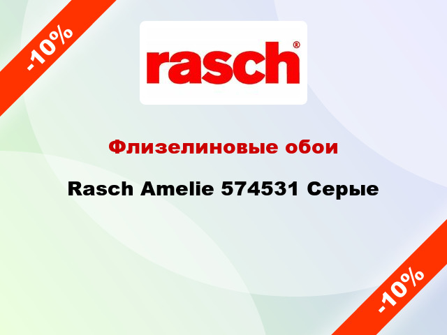 Флизелиновые обои Rasch Amelie 574531 Серые