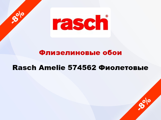 Флизелиновые обои Rasch Amelie 574562 Фиолетовые