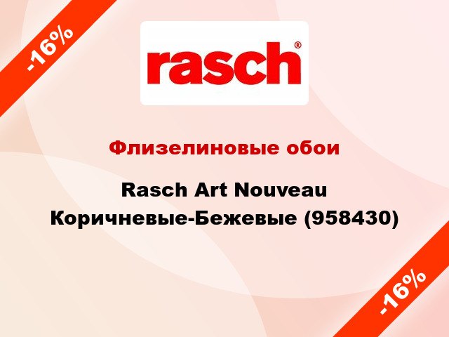 Флизелиновые обои Rasch Art Nouveau Коричневые-Бежевые (958430)