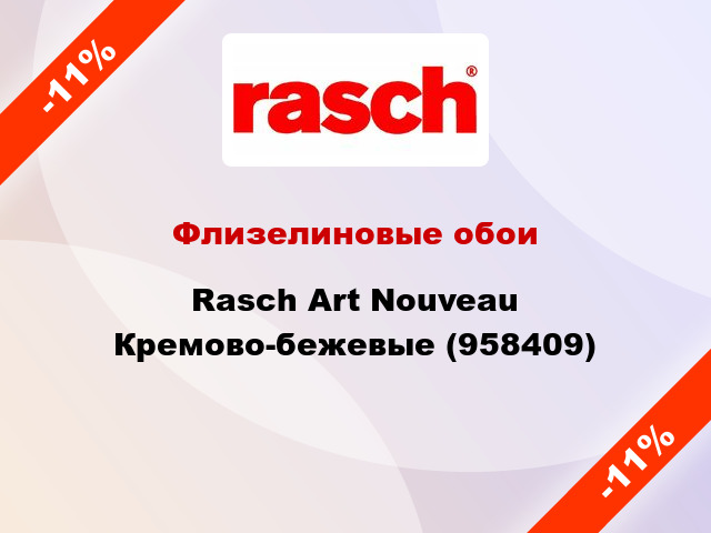 Флизелиновые обои Rasch Art Nouveau Кремово-бежевые (958409)