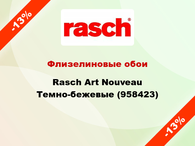 Флизелиновые обои Rasch Art Nouveau Темно-бежевые (958423)