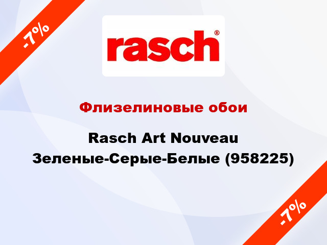 Флизелиновые обои Rasch Art Nouveau Зеленые-Серые-Белые (958225)