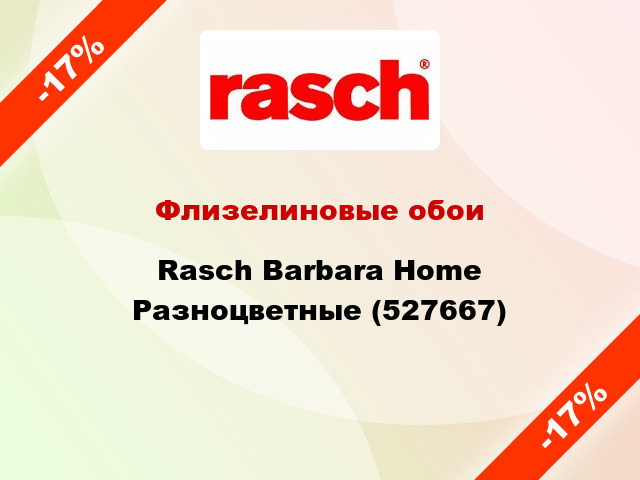 Флизелиновые обои Rasch Barbara Home Разноцветные (527667)