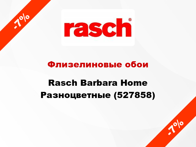 Флизелиновые обои Rasch Barbara Home Разноцветные (527858)