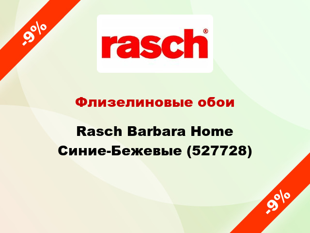 Флизелиновые обои Rasch Barbara Home Синие-Бежевые (527728)