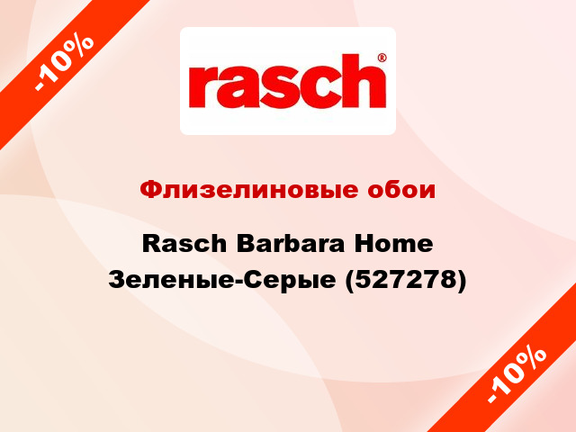 Флизелиновые обои Rasch Barbara Home Зеленые-Серые (527278)